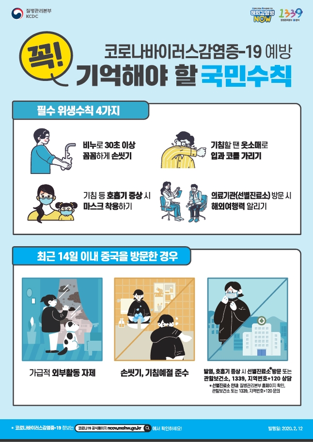 코로나19국민수칙.jpg