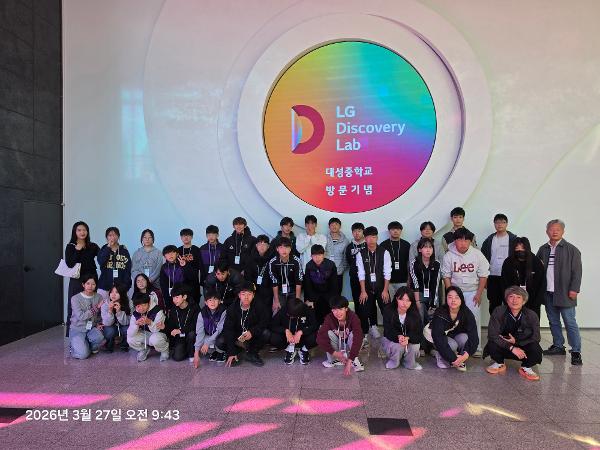 LG Discovery Lab 체험학습